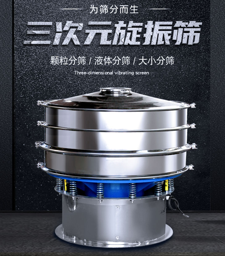 三次元振動篩出現(xiàn)混料怎么解決？