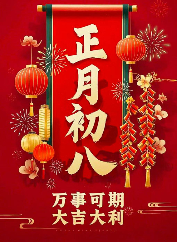 2026策馬揚(yáng)鞭，開工大吉！