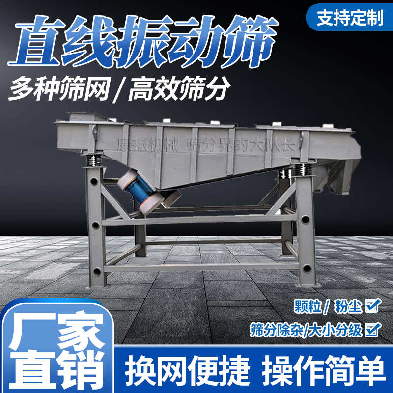直線振動篩 不銹鋼 碳鋼 直線篩