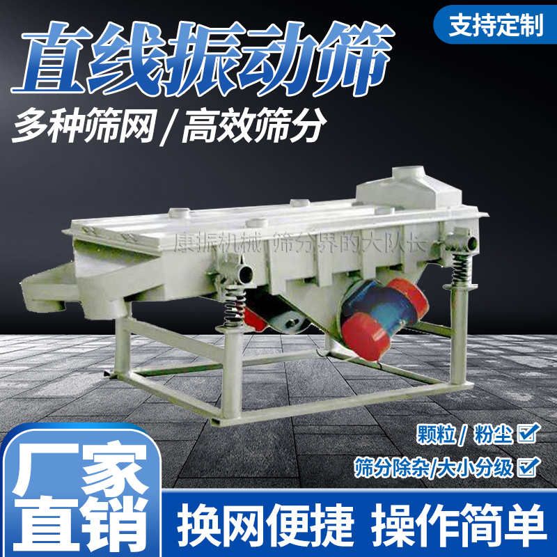 直線振蕩篩 直線振篩機 直線震動篩