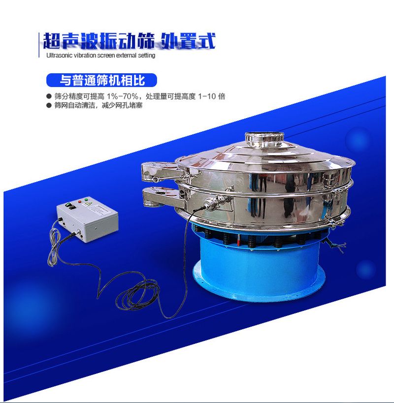 超聲波振動(dòng)篩